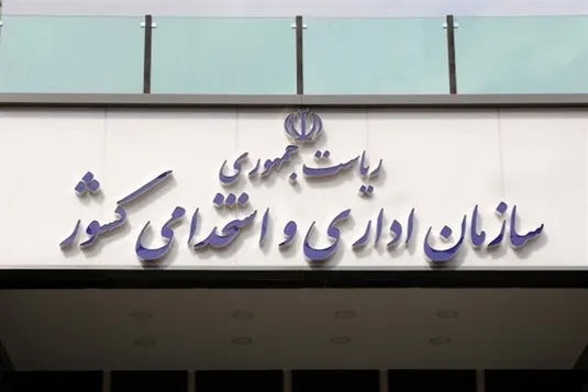 لزوم شفاف&zwnj;سازی سازمان اداری و استخدامی در مورد سامانه حقوق