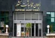 نامه دیوان محاسبات به وزیر اقتصاد درباره تخلفات در مدیریت شرکت‌های سهام عدالت