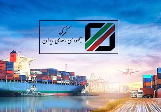 گمرک ۱۰ عامل رسوب کالا را اعلام کرد