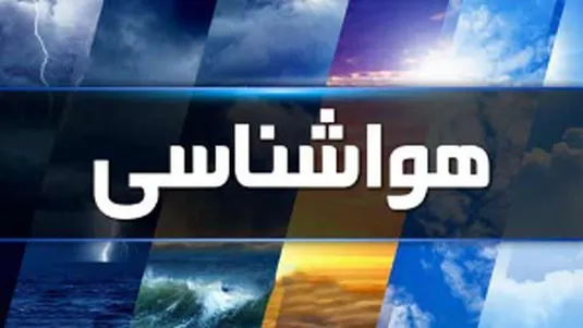 گزارش هواشناسی امروز ۲۹ شهریور ۱۴۰۵