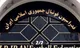 سرنوشت انتخابات فدراسیون فوتبال در هاله ابهام!