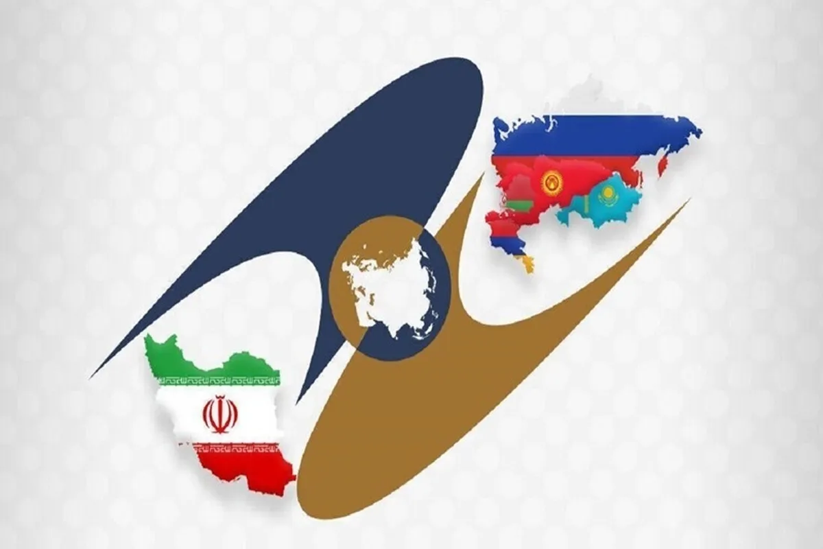 الزامات توسعه تجارت ایران با اوراسیا