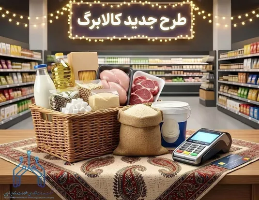آغاز مرحله چهارم طرح کالابرگ از امروز