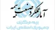گزارش تحلیلی آمار اولیه عملکرد سال ۱۴۰۳ بازار بیمه کشور