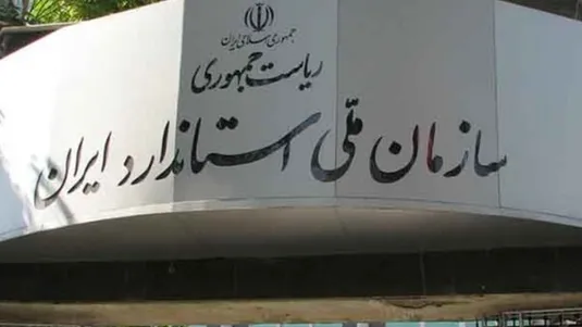 ۳۵ هزار عنوان استاندارد ملی تدوین شد