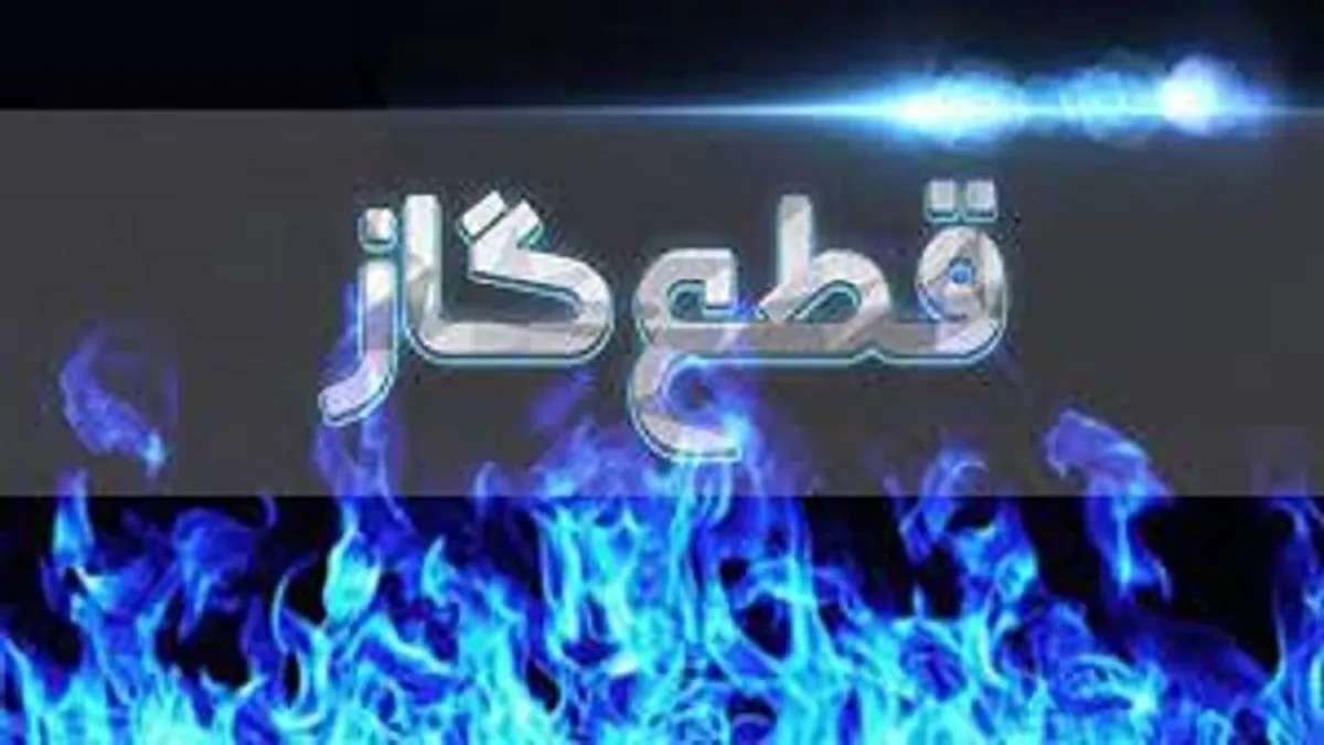 گاز ویلا‌های خالی از سکنه پایتخت قطع شد