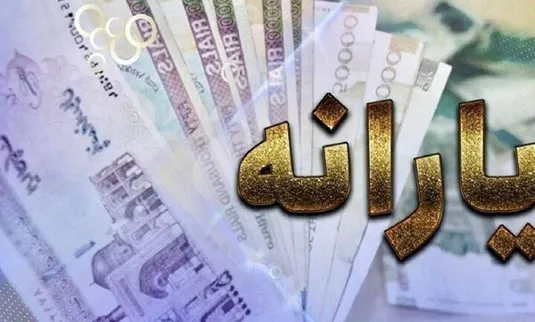حذف &laquo;یارانه&raquo; برخی خانوارها و جابه&zwnj;جایی معیار سنجش &laquo;خط فقر&raquo;