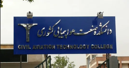 جزئیات مجمع عمومی و انتخاب هیأت مدیره جدید انجمن علمی حمل&zwnj;ونقل هوایی کشور