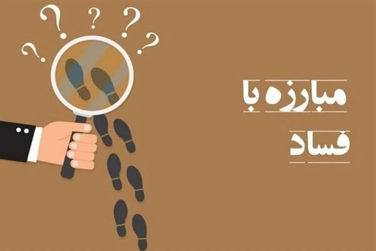 جزئیات کشف کلاهبرداری از یک موقوفه و تقلای کلاهبرداران برای تخریب کشف‌کننده فساد با ابزار رسانه