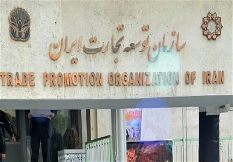 سازمان توسعه تجارت