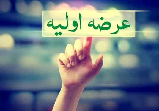پنجمین عرضه اولیه بورس تهران امروز کشف قیمت شد