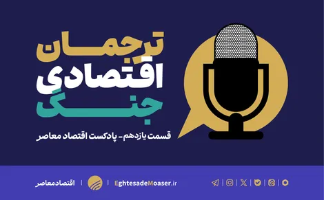 تشدید ریسک‌های انرژی | ۱۸ فروردین ۱۴۰۵