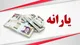 حذف یارانه ۱۸ میلیون نفر قطعی شد
