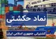 خرید ۱۰۴.۴ میلیارد تومانی حکشتی در مرداد