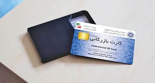 تعلیق رتبه&zwnj;بندی کارت&zwnj;های بازرگانی