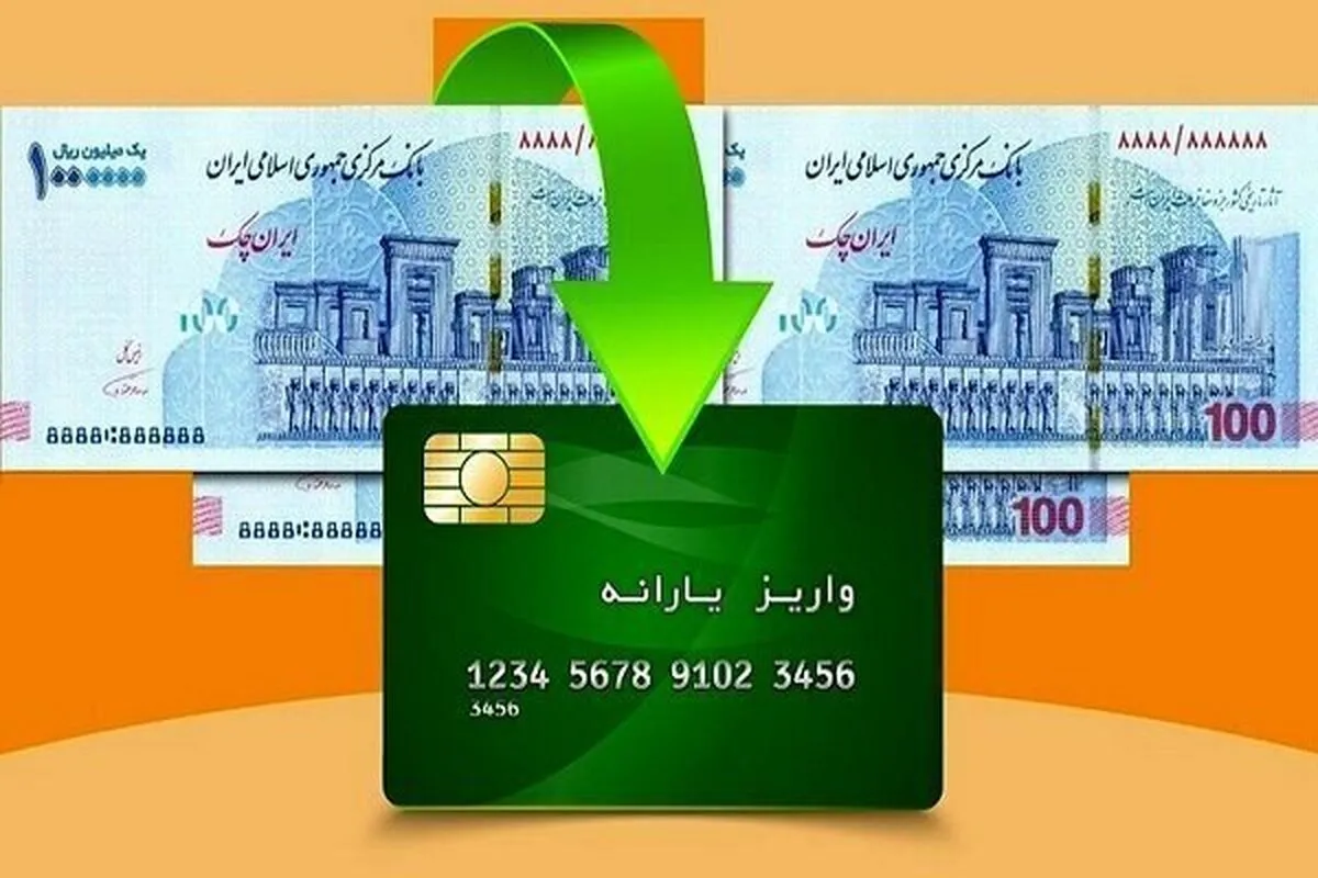 یارانه بگیران منتظر واریز یارانه جدید باشند+ زمان واریز و جدول