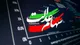 عدالت اجتماعی و مردمی‌سازی اقتصاد با آزادسازی سهام عدالت