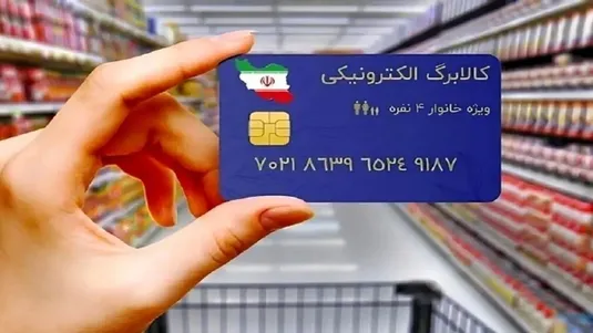 سامانه کالابرگ الکترونیکی بدون هیچ اختلالی در حال فعالیت است