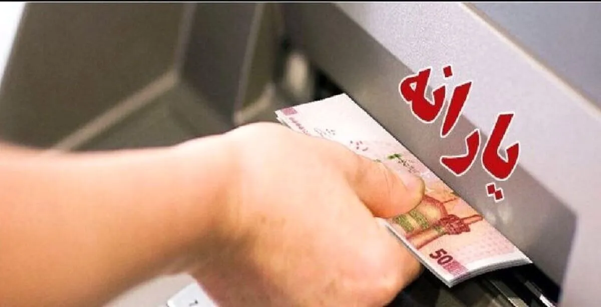 واریز یارانه نقدی دهکهای ۴ تا ۹ شهریور ۱۴۰۵؛ مبلغ یارانه چقدر است؟ واریز یارانه نقدی دهکهای ۴ تا ۹ شهریور ۱۴۰۵؛ مبلغ یارانه چقدر است؟