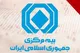 پرداخت دیه ۵۹ جان‌باخته حادثه انفجار بندر شهید رجایی