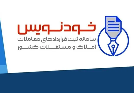 صرفه&zwnj;جویی چندهزار میلیاردی مردم با قرارداد رایگان در خودنویس