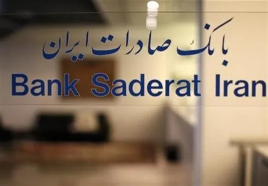 مجمع عمومی عادی سالیانه بانک صادرات ایران لغو شد