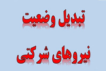 آخرین اخبار از طرح ساماندهی نیرو‌های شرکتی + جزئیات تازه از موضع دولت