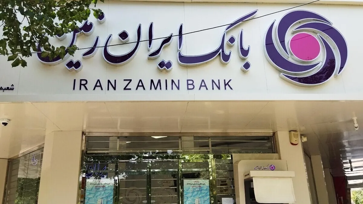 ۹۱ درصد تسهیلات بانک ایران‌زمین در جیب شرکت وابسته به بانک