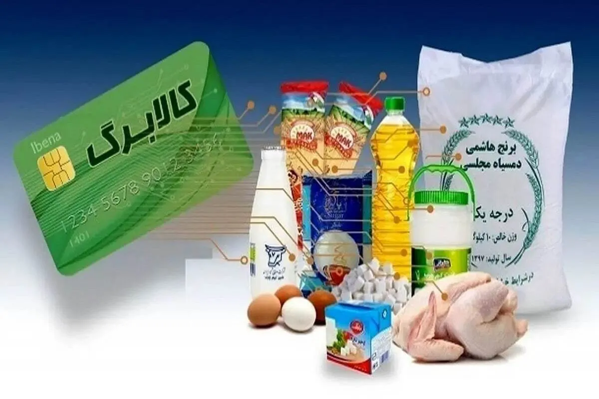 جزئیات و زمان واریز کالابرگ مرحله پنجم