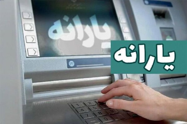 یارانه نقدی مرداد واریز شد+ وضعیت دهک بندی خانوارها و جزییات یارانه نقدی مرداد واریز شد+ وضعیت دهک بندی خانوارها و جزییات