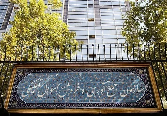 فروش بیش از ۳ هزار میلیارد ریال &laquo;کالای تملیکی&raquo;