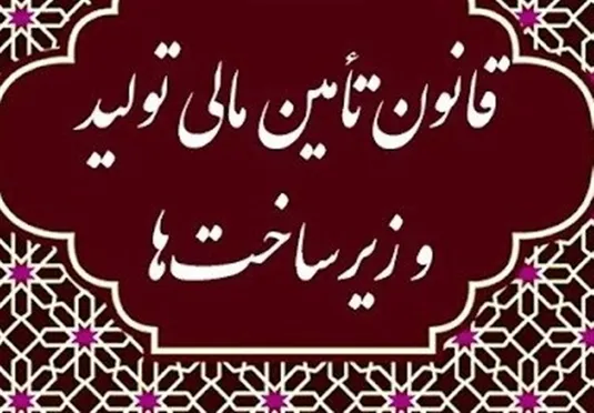پرداخت بدهی&zwnj;های دولت با رویکرد تحولی تامین مالی دولت در زمان جنگ