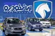 زمان انتخاب خودرو و قرعه کشی ایران خودرو آذر ۱۴۰۳
