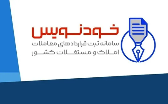 عقد قرارداد رایگان مسکن برای مستاجران؛ آورده سامانه خودنویس