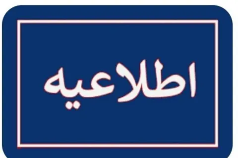 اعتبار تشکل‌های کارگری و کارفرمایی تا پایان شهریور تمدید شد