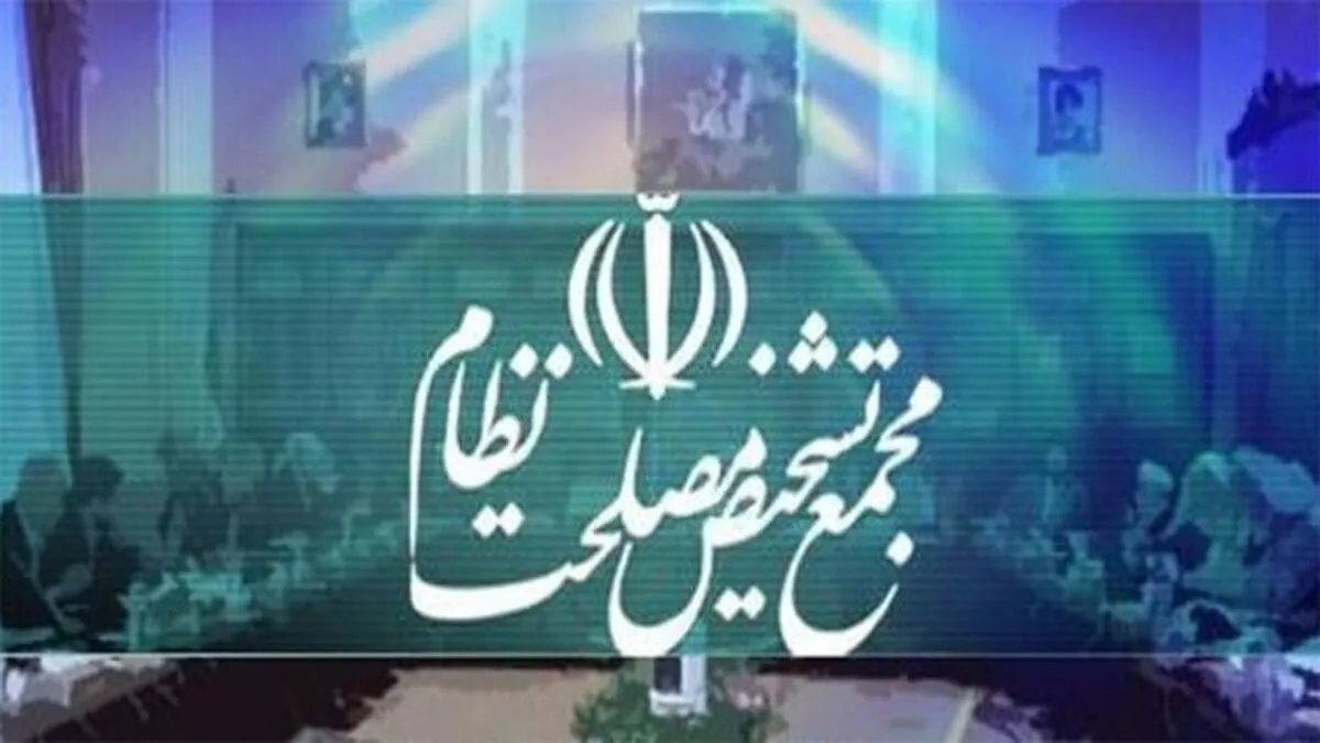 مجمع تشخیص مصلحت هفته آینده CFT و پالرمو را بررسی می‌کند