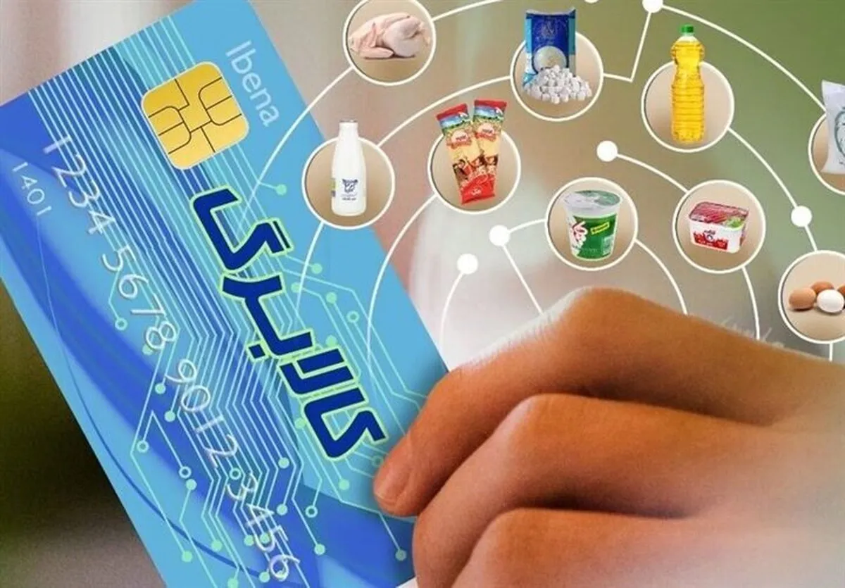 خبر مهم درباره زمان واریز مرحله سوم کالابرگ الکترونیکی+ جزییات