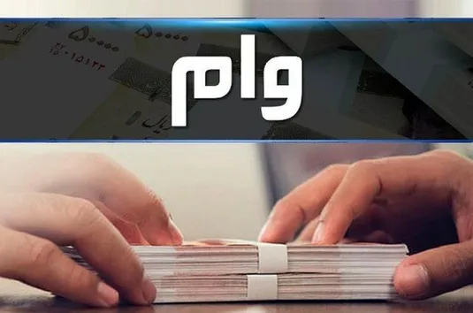 زمان واریز وام ۳۰ میلیونی بازنشستگان تامین اجتماعی