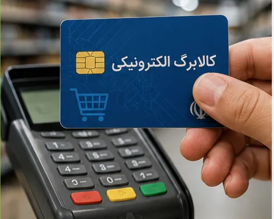 تمدید مهلت استفاده از کالابرگ الکترونیکی خرداد ۱۴۰۵