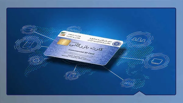 وزارت صمت به جنجال کارت‌های بازرگانی ورود کرد