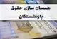 خبر جدید درباره اجرای همسان سازی حقوق بازنشستگان+ جزییات