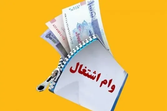 سرانه وام ۲۰۰ میلیونی اشتغال باید حداقل دو برابر شود