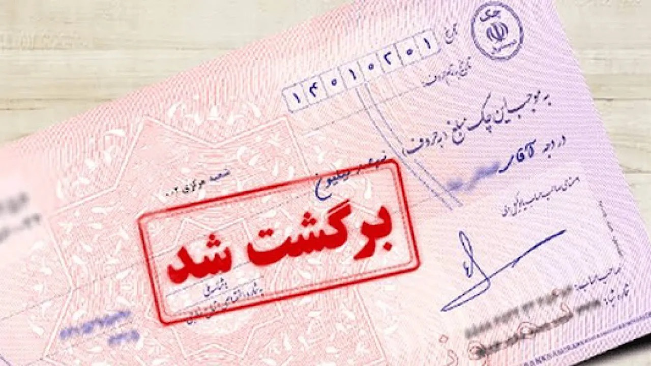 چک برگشتی