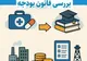 وزارت کار سال آینده چقدر بودجه دارد؟