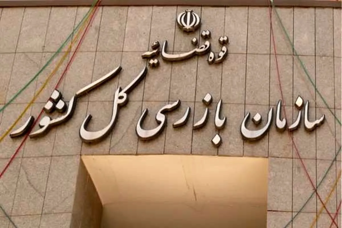 ورود سازمان بازرسی به موضوع خرید تضمینی گندم و برنج