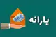احتمال افزایش یارانه دهک‌های زیر ۵