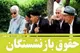 سقف حقوق کارمندان و بازنشستگان مشخص شد