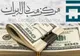 جزئیات جدید تالار دوم ارزی / ردیف های وارداتی مشمول کدامند؟