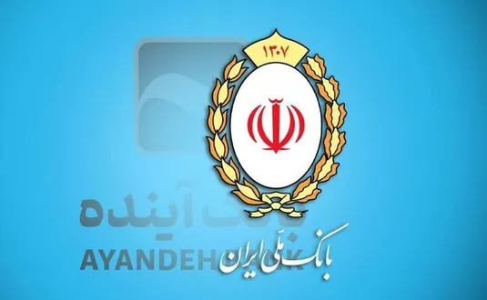 هزینه گزیر بانک آینده یک بار برای همیشه پرداخت شد