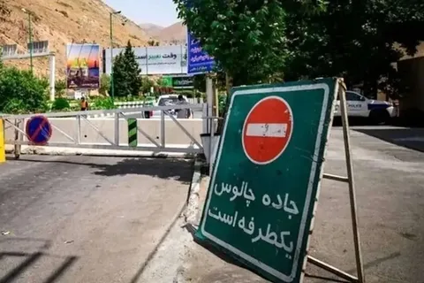 محدودیت‌های ترافیکی جاده‌های شمال؛ چالوس از ساعت ۱۶ یک‌طرفه می‌شود